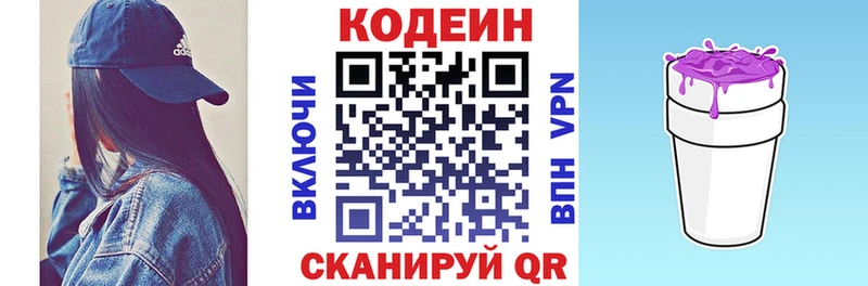Кодеин напиток Lean (лин) Рыбное